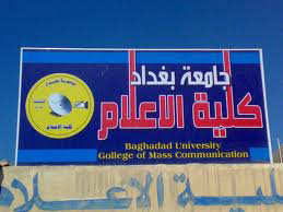 Baghdad Media College Baghdad Media College