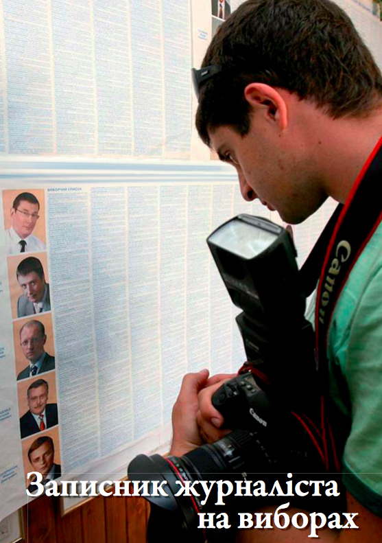 Election Notebook for Journalists in Ukraine