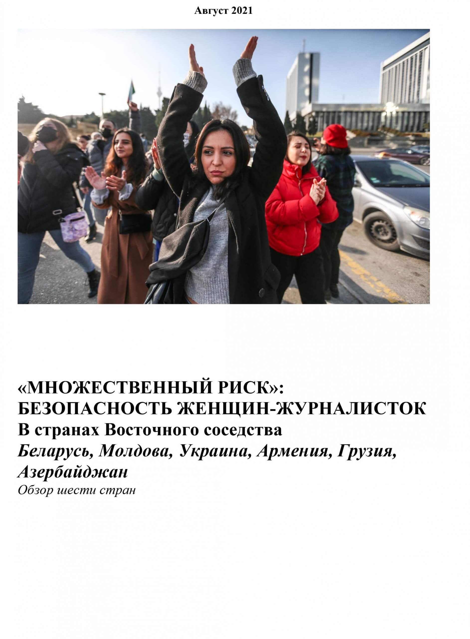 Multiple risks: The safety of women journalists in Armenia, Azerbaijan, Belarus, Georgia, Moldova and Ukraine