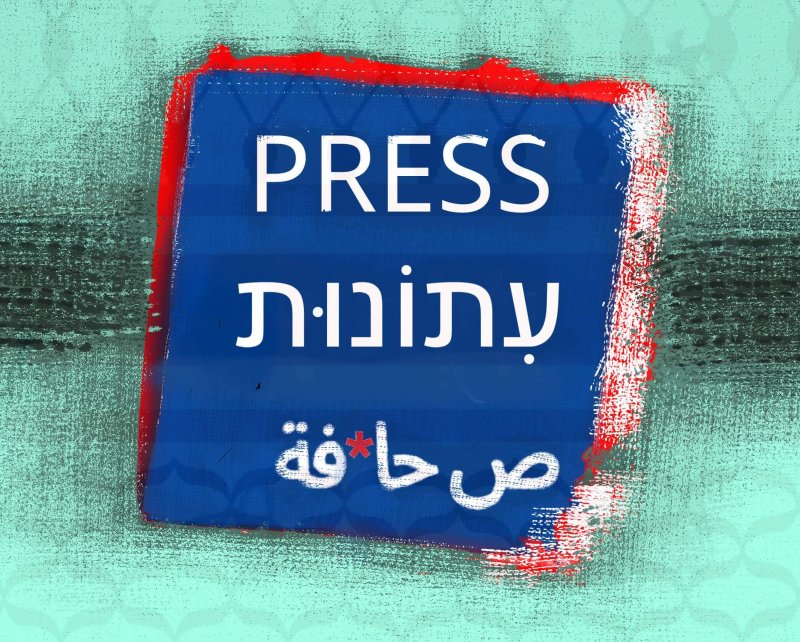 An illustration of a press badge with Hebrew and Arabic writing. Artwork: Haisam Al Saiegh