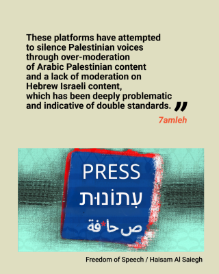 An illustration of a press badge with the text written in English, Hebrew and Arabic. A quote above the illustration reads: "These platforms have attempted to silence Palestinian voices through over-moderation of Arabic Palestinian content and a lack of moderation on Hebrew Israelli content, which has been deeply problematic and indicative of double standards." 7amleh